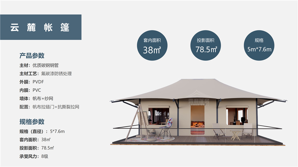 平顶韩式帐篷(云麓帐篷)